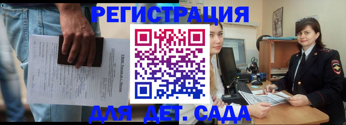 временная регистрация для школы в Кызыле