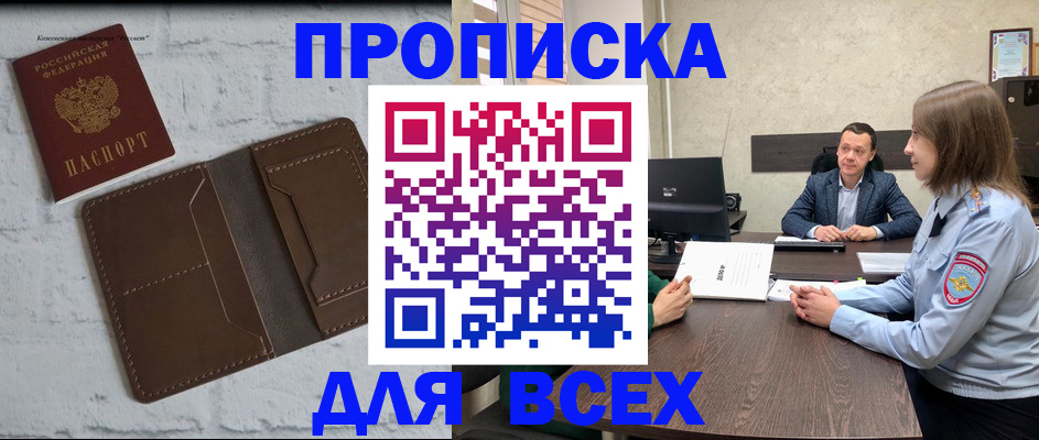 прописка законно в Кызыле