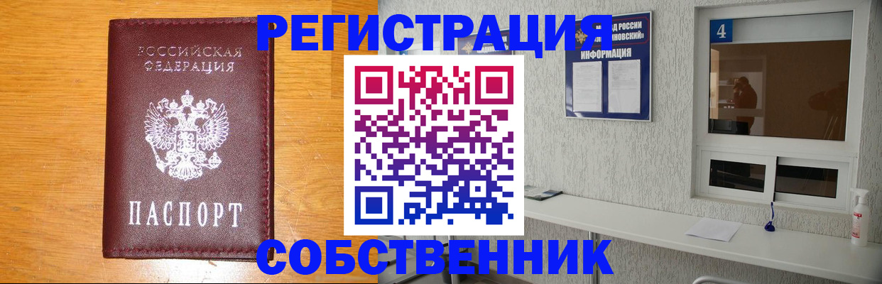 где прописаться в Кызыле