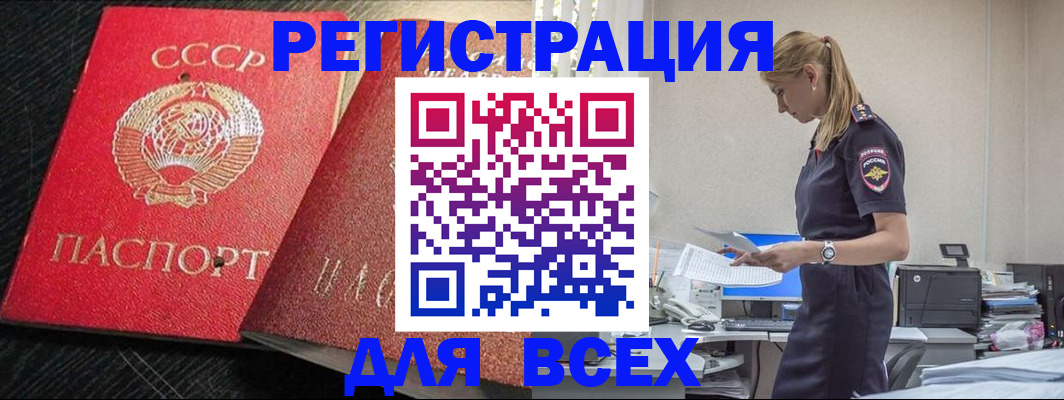 прописка в Кызыле